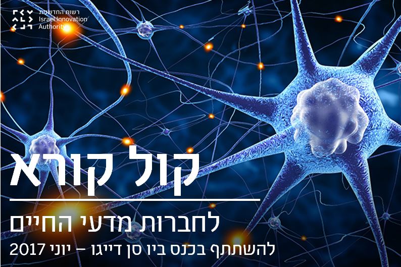 קול קורא לחברות מדעי החיים להשתתף בכנס ביו סן דייגו 2017