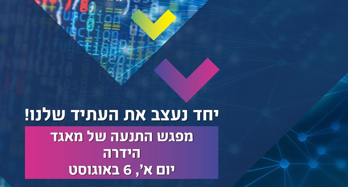 מפגש התנעה למאגד הידרה