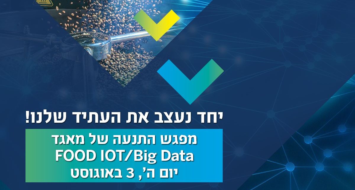 מפגש התנעה למאגד Food-IoT