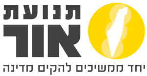 לוגו תנועת אור